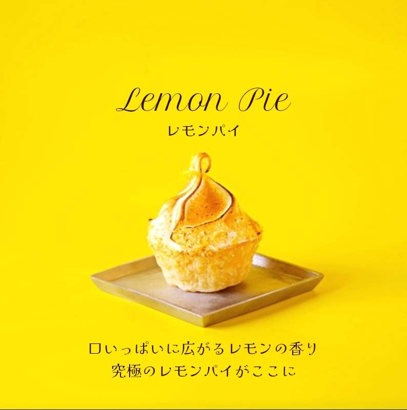 レモンパイ Putit – アングレーズオンライン（旧ecake.jp）