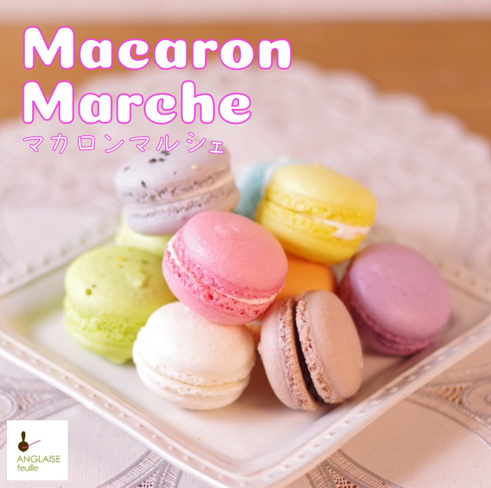 マカロンマルシェ – アングレーズオンライン（旧ecake.jp）