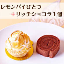 画像をギャラリービューアに読み込む, レモンパイ Putitプラスおすすめスイーツ！お試しセット