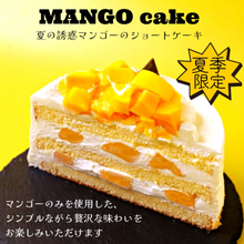 画像をギャラリービューアに読み込む, 完熟マンゴーショートケーキ