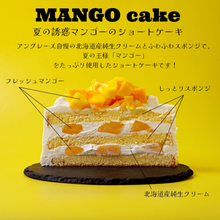 画像をギャラリービューアに読み込む, 完熟マンゴーショートケーキ