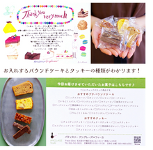 画像をギャラリービューアに読み込む, ひとくち幸せ焼き菓子便