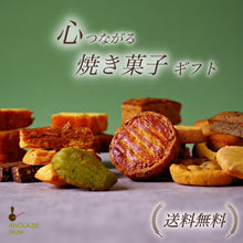 画像をギャラリービューアに読み込む, 今だけおまけ！おすすめ焼き菓子プレゼント！