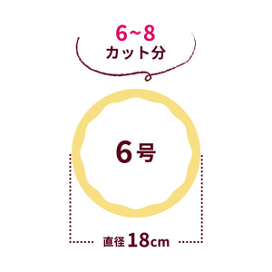 【早割5％OFF】メイクザケーキ【予約販売】